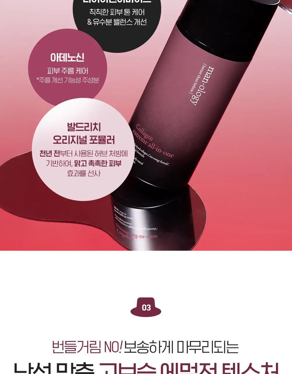 [NEW 올인원] 빌리프 맨올로지 콜라겐 익스트림 올인원 100ml 상세페이지 29